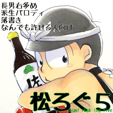 長男受けろぐ5