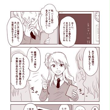 【創作マンガ】守永くんは作りたい