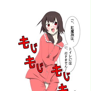 パジャマめぐみん