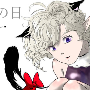 猫の日（大遅刻くしたけど