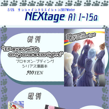 サンクリ2017Winter　お品書き＆新刊サンプル