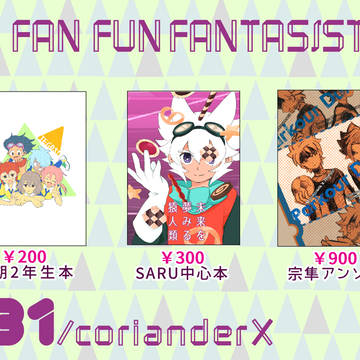 【C31】FFF5お品書き