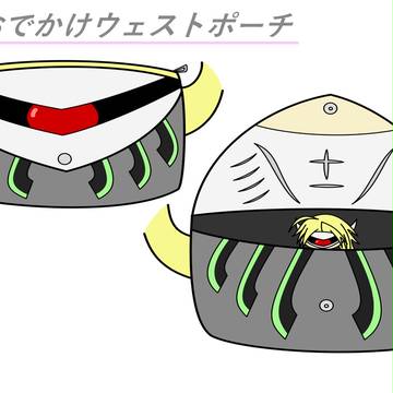 ラムダとおでかけウェストポーチ