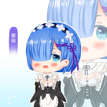 レム 蕾姆