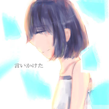 嗯
