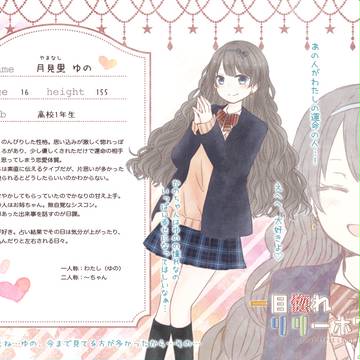 【ひとリリ】月見里 ゆの【開花】