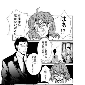 Garbage Drug 3話　後編