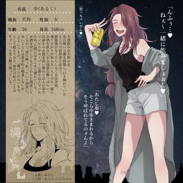 【月落】歩【天狗】