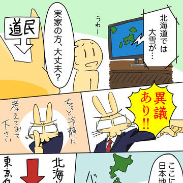 北海道はデッカイどう