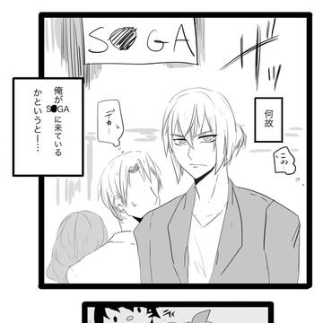 アイゼンがS●GAに行く話