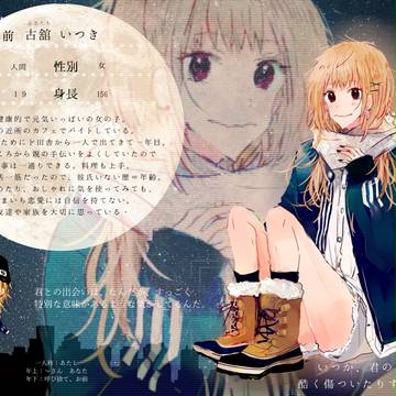 【月落】古館いつき【人間】