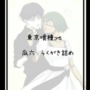 うりむつ詰め