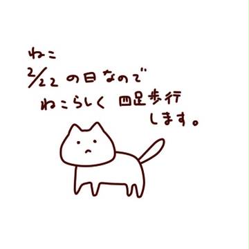 ねこのひ。2017