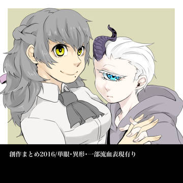 創作まとめ