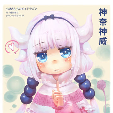 小神奈