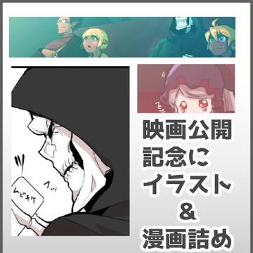 オーバーロード映画公開されましたね…!!