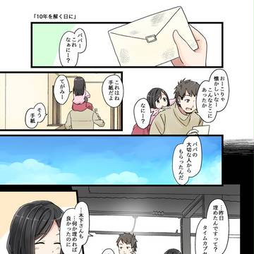 10年を解く日に