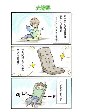 大好評