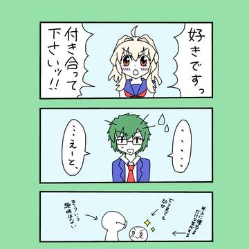 中学1年生の紡ちゃんが高校2年生の大和君に告白したようです。