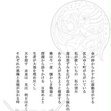 【フィデリタ忠烈譚】　　【朔】