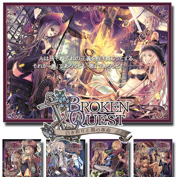 ボイスドラマ「BROKEN QUEST～白き祈りと黒の革命」