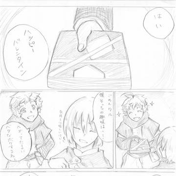 ヘズのバレンタイン