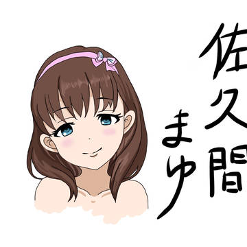 佐久間 まゆ