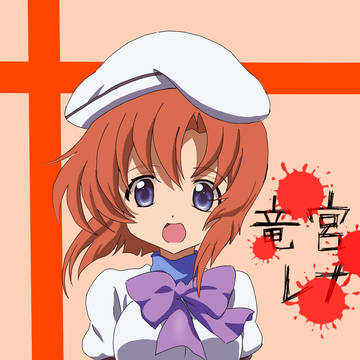竜宮レナ（模写）