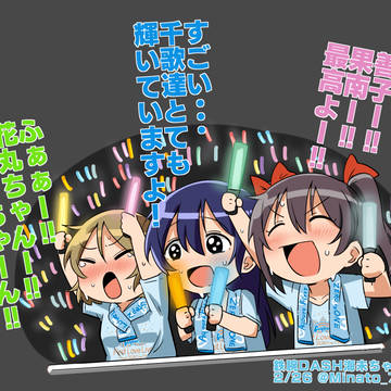 Aqours1stライブお疲れ様!