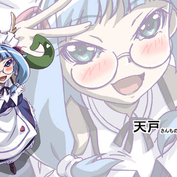 天戸さんちのメイドラゴン