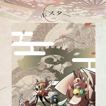 『神印』〜カミシルシ〜　オリジナルゲームデザイン案集