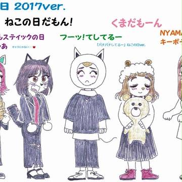 たんこぶちん ねこの日ver. 2017