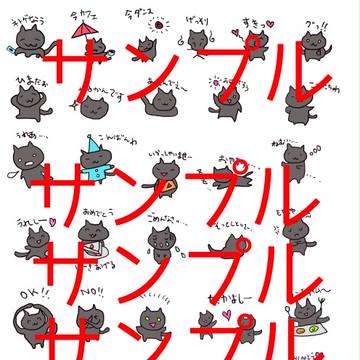 黒猫くろちゃんの日常、のLINEスタンプのサンプルです