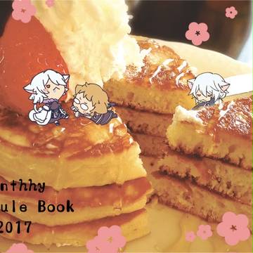 2017年スケジュール帳表紙