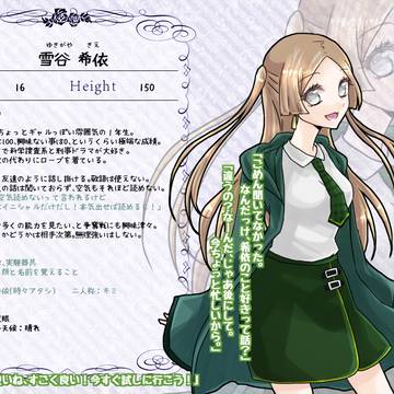 【S】雪谷 希依