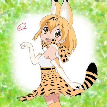 サーバルちゃん