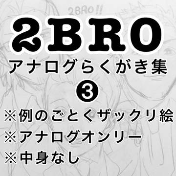 らくがき 3