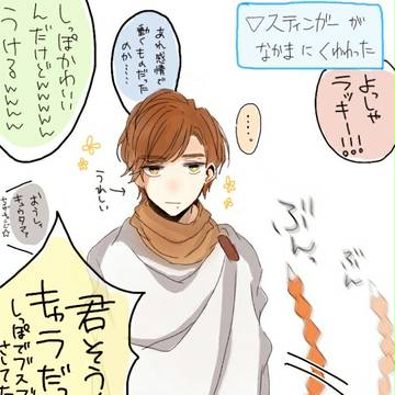 早く仲間に