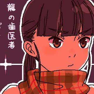 にっ！