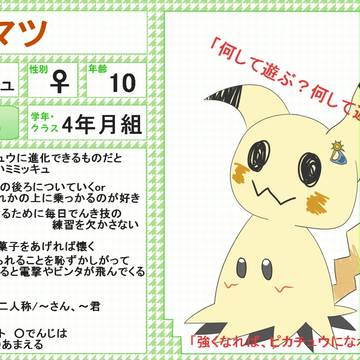 【ぽけCLT】ヒマツ【キャラシ】