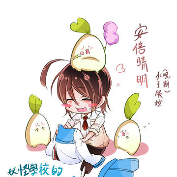 水手服與晴明