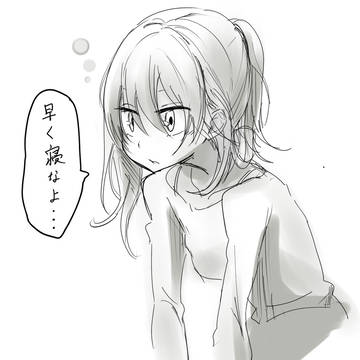 寝るっ子