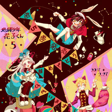 祝 地縛少年花子くん5巻発売記念イラスト