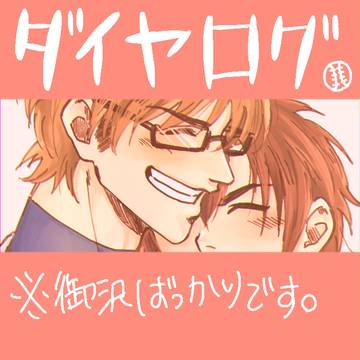 御沢中心ダイヤlog