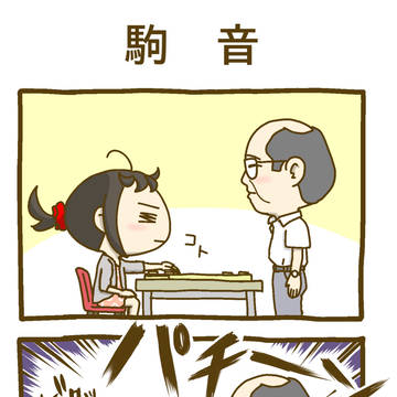 将棋好きに成りまして４【はじめての指導対局　後編】