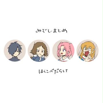 はくこべだらけ