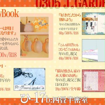 J庭42お品書き