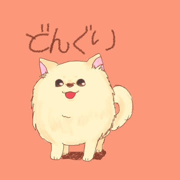 わんちゃん描いた
