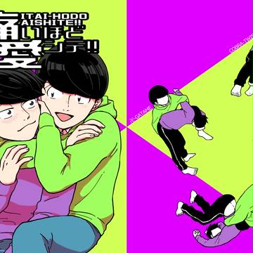 【いっちょロマンティックLOVE】一チョロ本のおしらせ