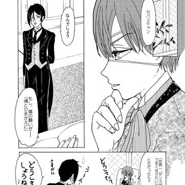 ある日の坊ちゃん